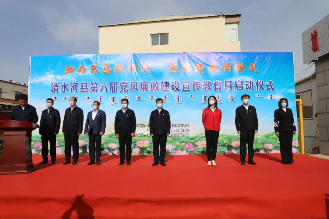 清水河县第六届党风廉政建设宣传教育月启动.jpg