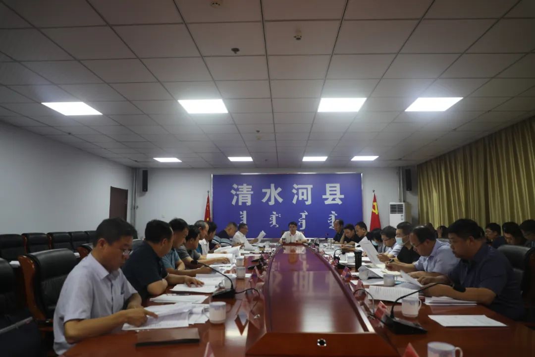 清水河县人民政府召开2022年第13次常务会.jpg